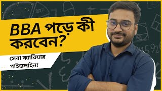 BBA পড়ে কী করবেন? সেরা ক্যারিয়ার গাইডলাইন! screenshot 3