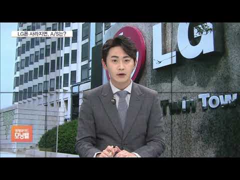 LG스마트폰 사업 철수 유력…<strong>LG폰</strong> 이용객은 어쩌죠?