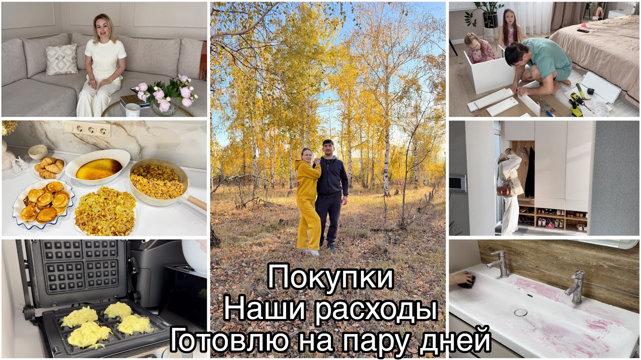 Сколько тратим на еду🫣Дима похудел на 13кг😍Наши обновки✨Готовлю на пару дней.Отношение к🥂нашей семье