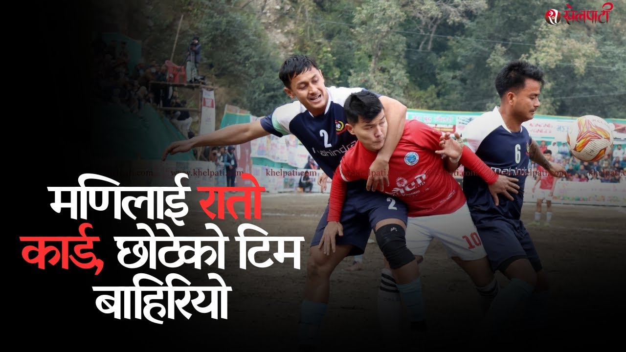 APF reach the final 33rd Triveni Cup after defeating Marsyangdi in a tiebreaker। Winning Moment