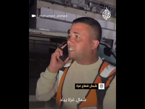 المتحدث باسم الدفاع المدني بغزة: شمال قطاع غزة يباد الآن