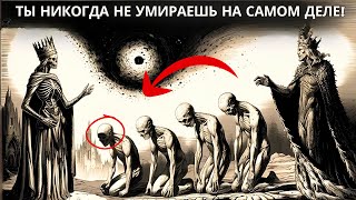 Древний манускрипт раскрывает, ЧТО ПРОИСХОДИТ в первые 49 дней после смерти!