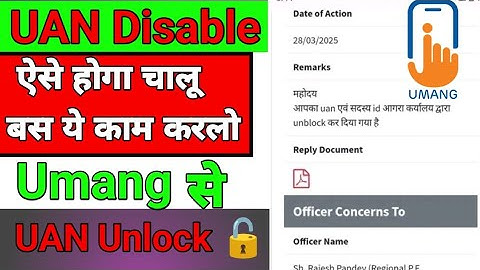 Disable Uan chalu Kaise kare | ✅ UAN Disabled पर EPFO से Good News ✅ Epfo disabled account update |