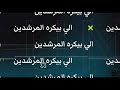 حالات على مهرجان ارجع ارجع اهرب عصام صاصا والجن ادعموني يا اخواتي 