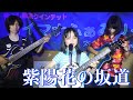 紫陽花の坂道/熊谷幸子さん 家族バンド・カイマナふぁみりー 2022.7.24 YouTubeライブにて♪