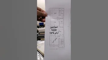 نموذجين لقطعة ارض 13 5 
