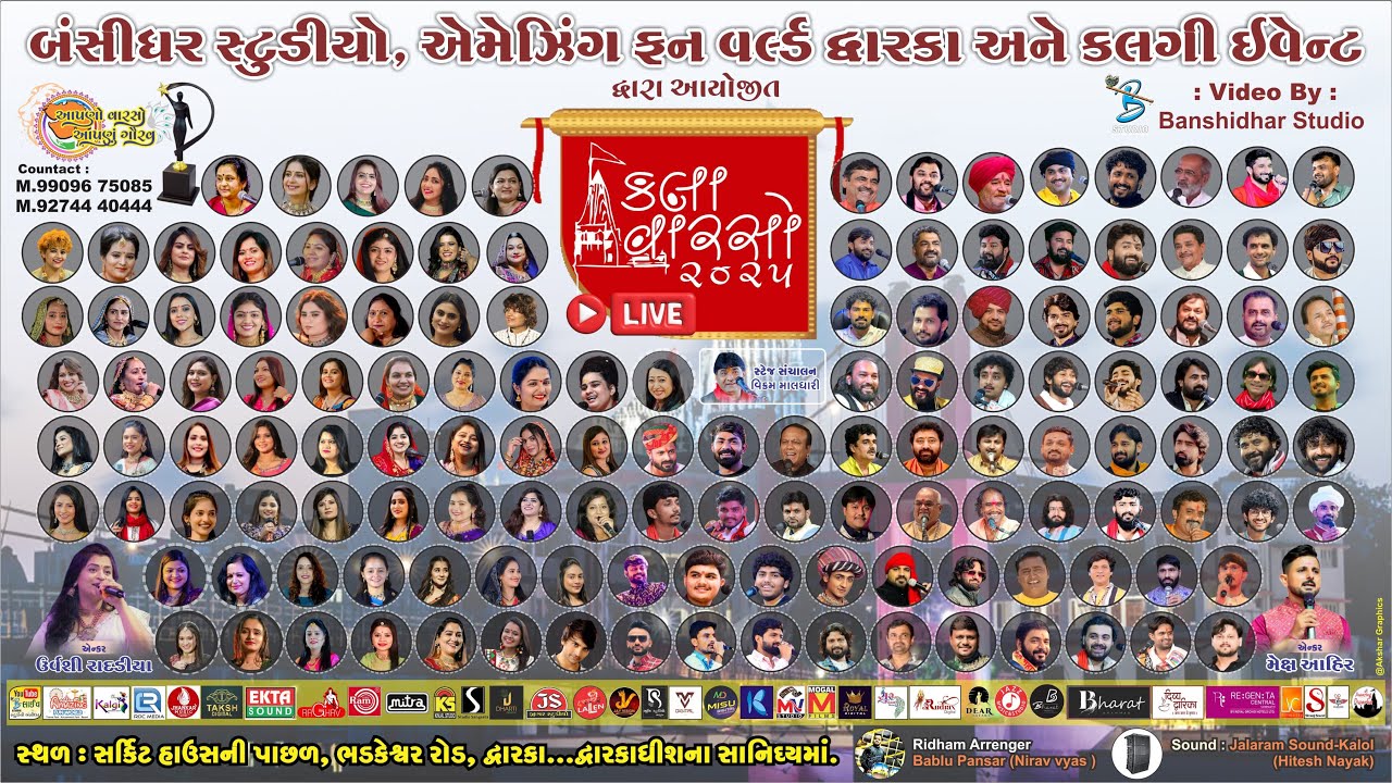 કલાવારસો ૨૦૨૫ | Kalavarso  2025 | Live From Dwarka