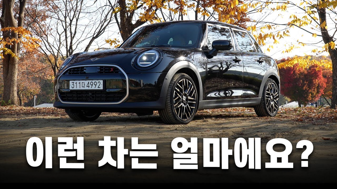 예쁜게 좋은데 현실은 쏘렌토…아저씨들도 이런 차 타봅시다!!! (MINI 쿠퍼S 5도어)