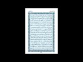 سورة الفرقان من المصحف المرتل المصور بصوت الشيخ وديع يمني 