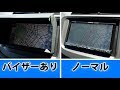 カーナビ用サンバイザーの作り方２【遮光性能UP!!】How to make sunshade for car navigation system