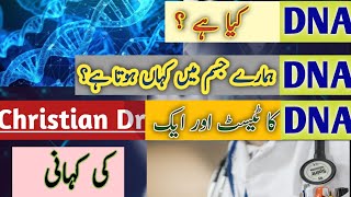 What Is Dna ڈی این اے ٹیسٹ کیا ہے Dna Test Kesy Hota Hy Basic Medical And Health
