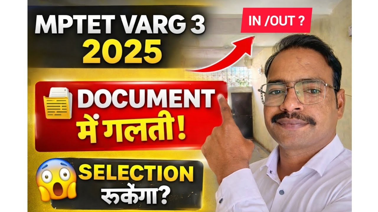 MPTET VARG 3 2025 🚨 DOCUMENT में गलती! Selection रुकेगा या OUT? DV से पहले जरूर देखें l #mpvarg3