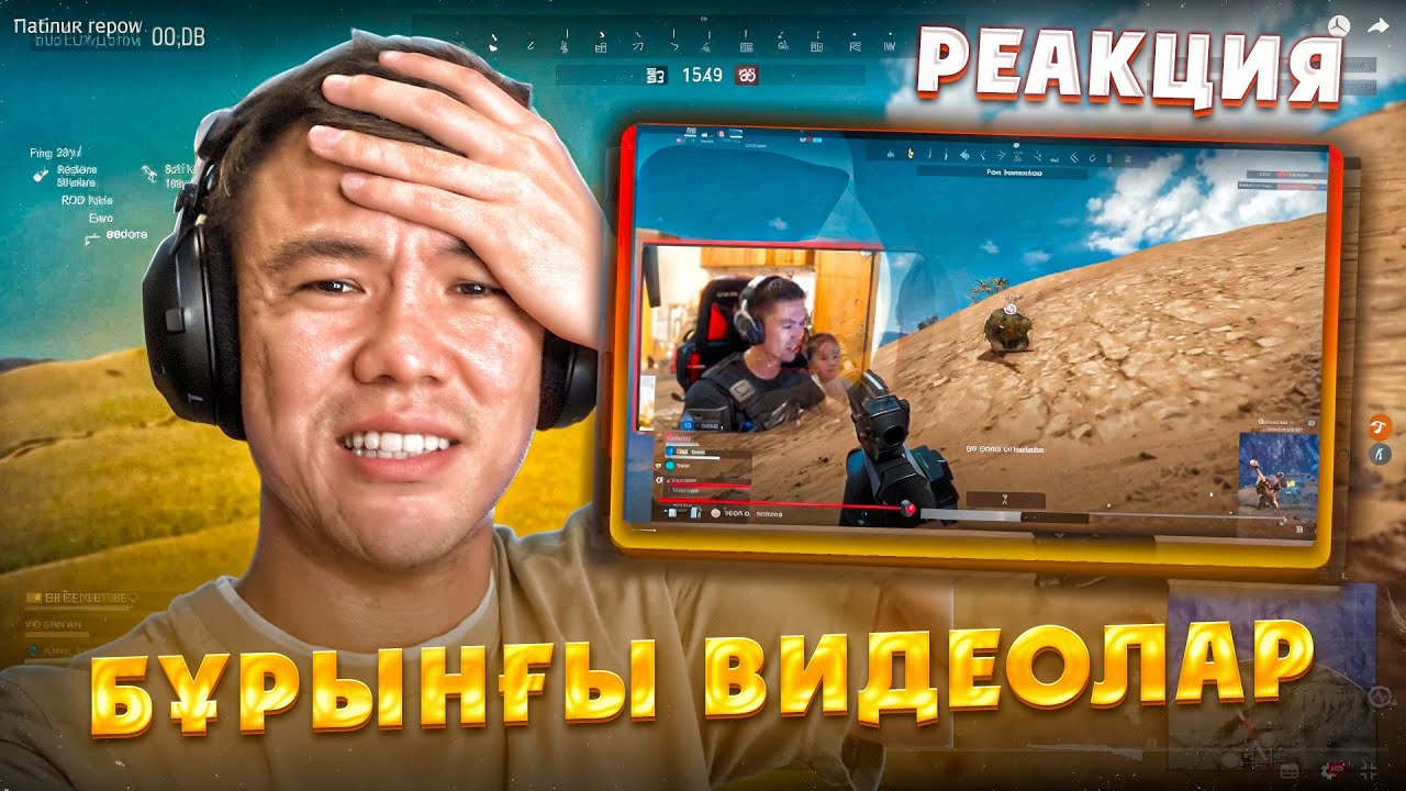 БҰРЫНҒЫ ВИДЕОЛАРЫМА РЕАКЦИЯ😂