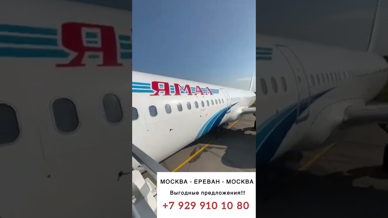 Купить Билет Москва Армения Ереван