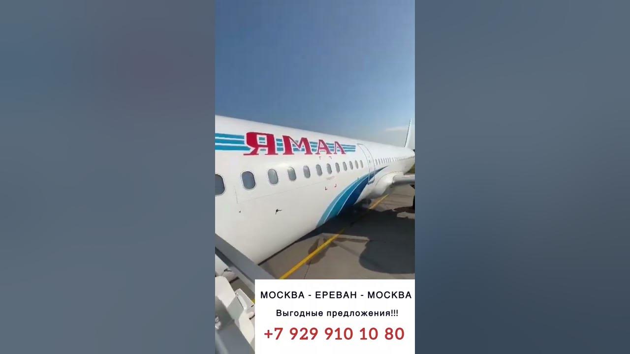 Самолет ереван минск