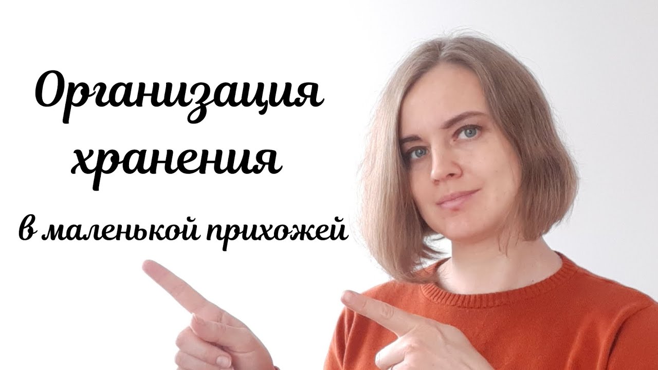 ДЕШЕВЫЕ ОРГАНАЙЗЕРЫ для хранения в прихожей.DIY. - YouTube