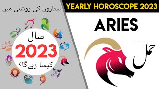Aries 2023 yearly horoscope 2023 - burj hamal - 2023 yearly horoscope - aaj ka din - aj ka din