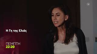 Η Γη Της Ελιάς Πέμπτη 3010, 2220 Trailer