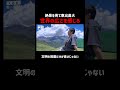 富士山より高い標高からの絶景に東出昌大が感じた世界の広さ｜📍#せかはて 新シーズン 『世界の果てに、くるま置いてきた』ABEMAで無料配信中！