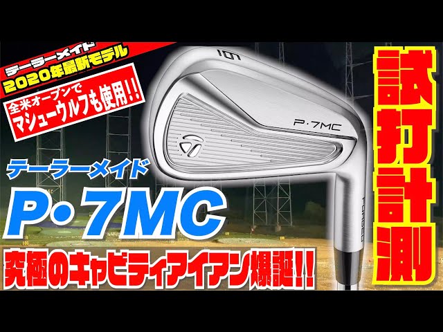 全米オープンでマシューウルフ選手も使用！！テーラーメイド「P・7MC