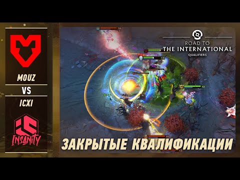 ДОРОГА НА TI! MOUZ vs ICXI - ЛУЧШИЕ МОМЕНТЫ - The International 2026 CQ: EU | DOTA2