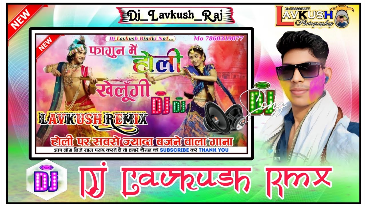 fagun me holi Khelungi Piya Mangva De Nai pichkari dj Dholki Lavkush Bindki #holi_Spacial_2026