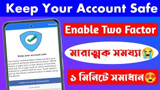 How to Fix keep Your Account Safe Facebook 2024 | Keep Your Account Safe Facebook Problem |
