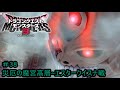 【プレイ動画#38】ドラゴンクエストモンスターズ3【災厄の魔宮高層~エスターク・イスナ戦】