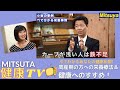 【健康TVその4 完結編】もう病気怖くない!自分の身体のメンテナンス方法!爪でわかるあなたの健康状態&周産期の方への栄養療法と健康へのすすめ