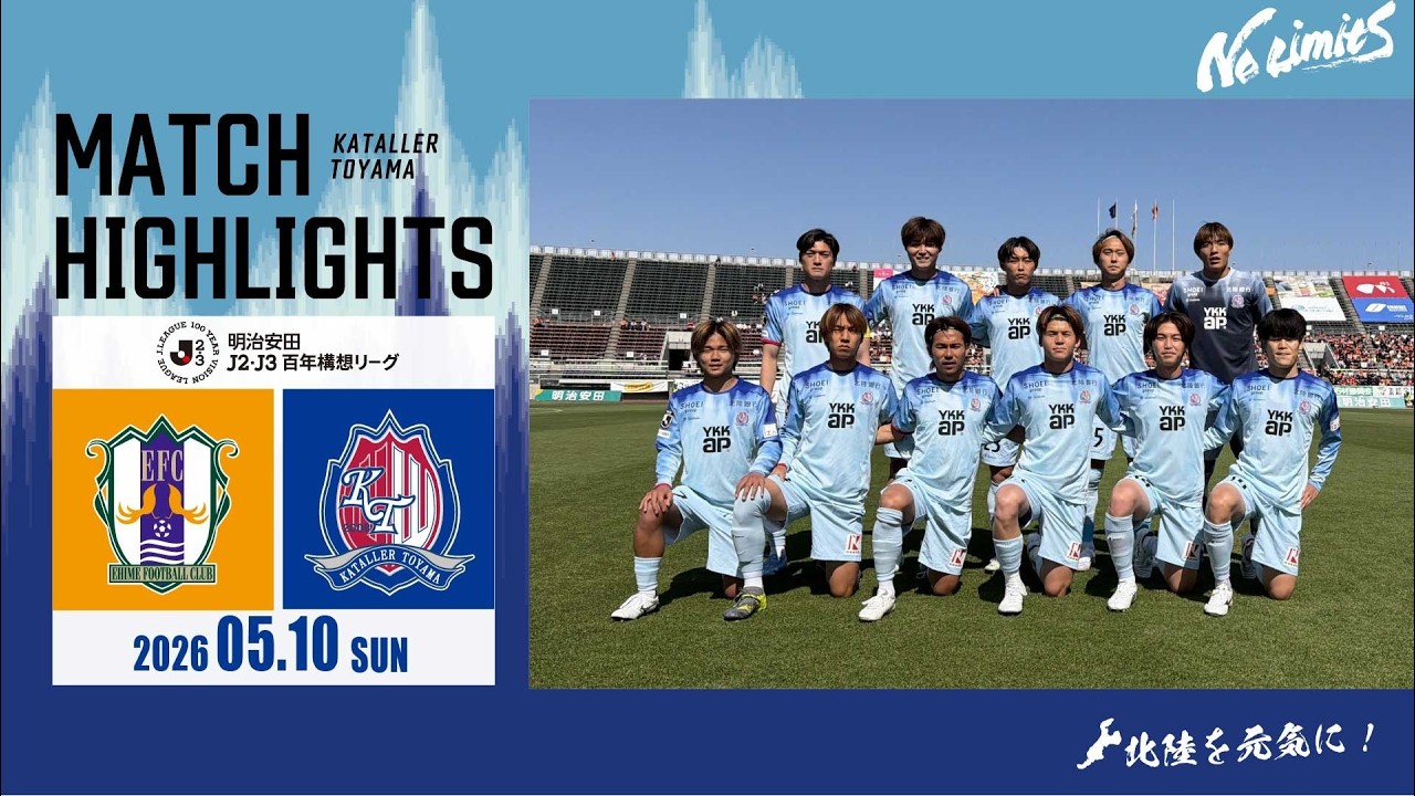 富山県スポーツコミッション／カターレ富山