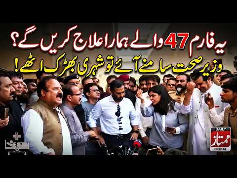 Public Anger Erupts Over PIMS Incident | Citizen’s Hard-Hitting Question to Minister I Daily Mumtaz