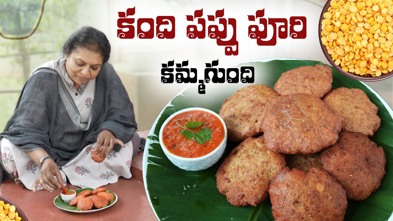 కంది పప్పు పూరి - కమ్మగుంది మరి /TOOR DAL PURI/Kandi pappu poori/#vlog#food #cooking#indianrecipe