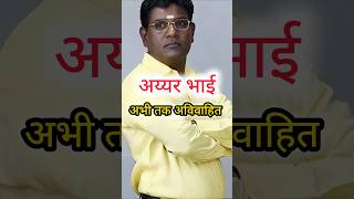 Taarak Mehta ke Iyer Bhai ka Real Family | Tanuj Mahashabde Wife, Parents, Lifestyle 2026 #shorts
