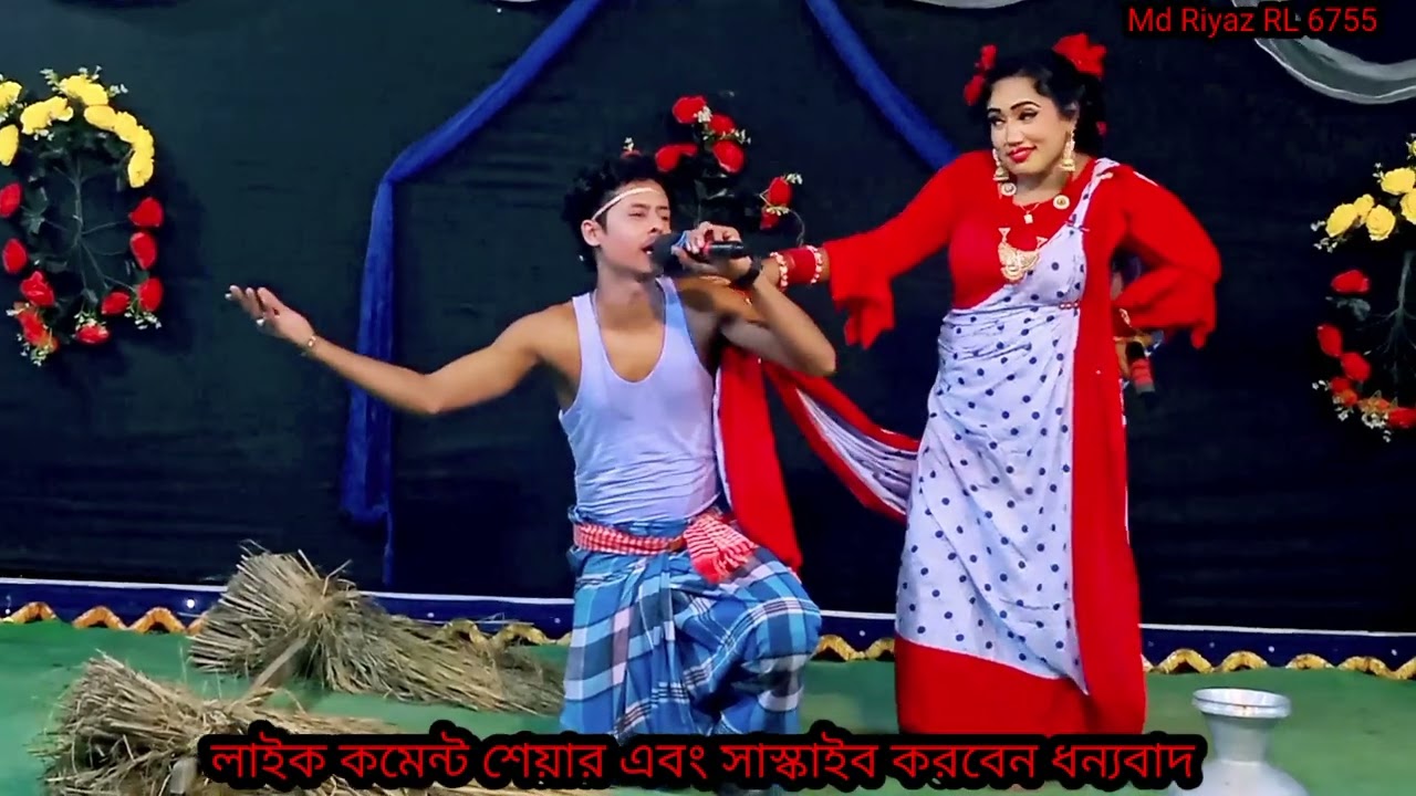 নায়ক আরিফ ও মিস্টি যাত্রা গান।। গায়ের মাঠে হালবাউ তুমি যাত্রা গান।।