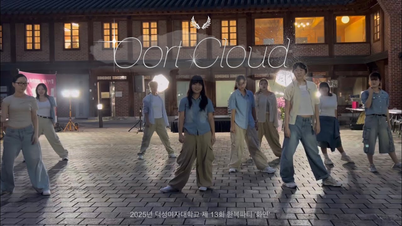 덕성여대 소울라이 제13회 한복파티 ‘화연‘ - 오르트구름