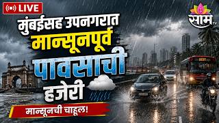     Mumbai Rain  Thane Rain  Monsoon Update  Maharashtra Weather  