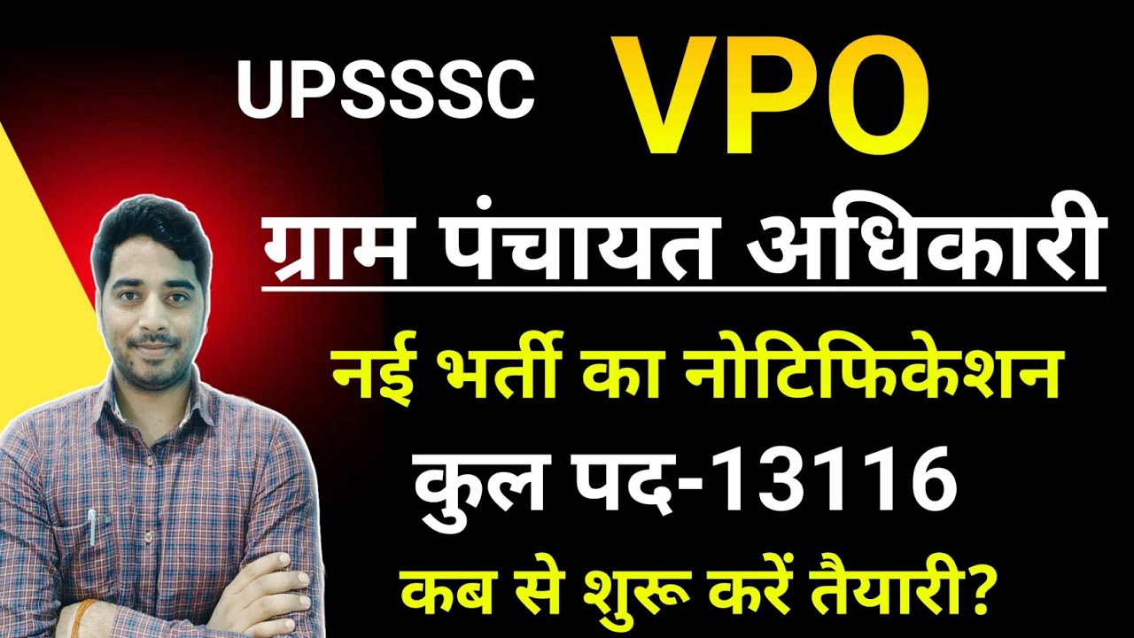 UPSSSC VPO New Vacancy 13116 post notification || UPSSSC new vacancy ...