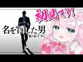 #1【龍が如く7外伝 名を消した男】きr…お名前聞いてもいいですか❓❓※ネタバレあり【お絵描きVtuber/結乃りぼん】