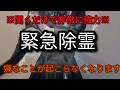 ⚠️緊急⚠️4/12早い方で10分後!聴いた瞬間霊力覚醒し悪運からの解放最強言霊とくさ大祓182秒とんでもなく願いが叶います 願望成就•運気が上がる古来から伝えられた神秘言!!『悪用厳禁』