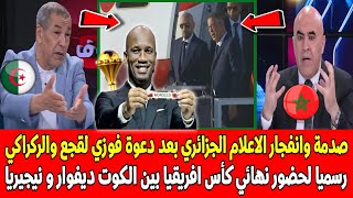 انفجار الاعلام الجزائري بعد دعوة لقجع والركراكي رسميا لحضور نهائي الكان بين الكوت ديفوار ونيجيريا