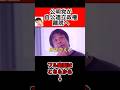 公明党の連立離脱は正直言ってこれが原因でした…【ひろゆき切り抜き】#Shorts#ひろゆき#切り抜き#公明党