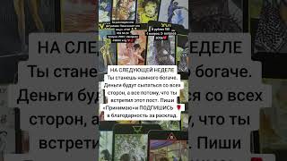 #гадание #россия #москва #приворот #сглаз #порча #рассорка #любовь #ритуал #гадание #расклад #чистка