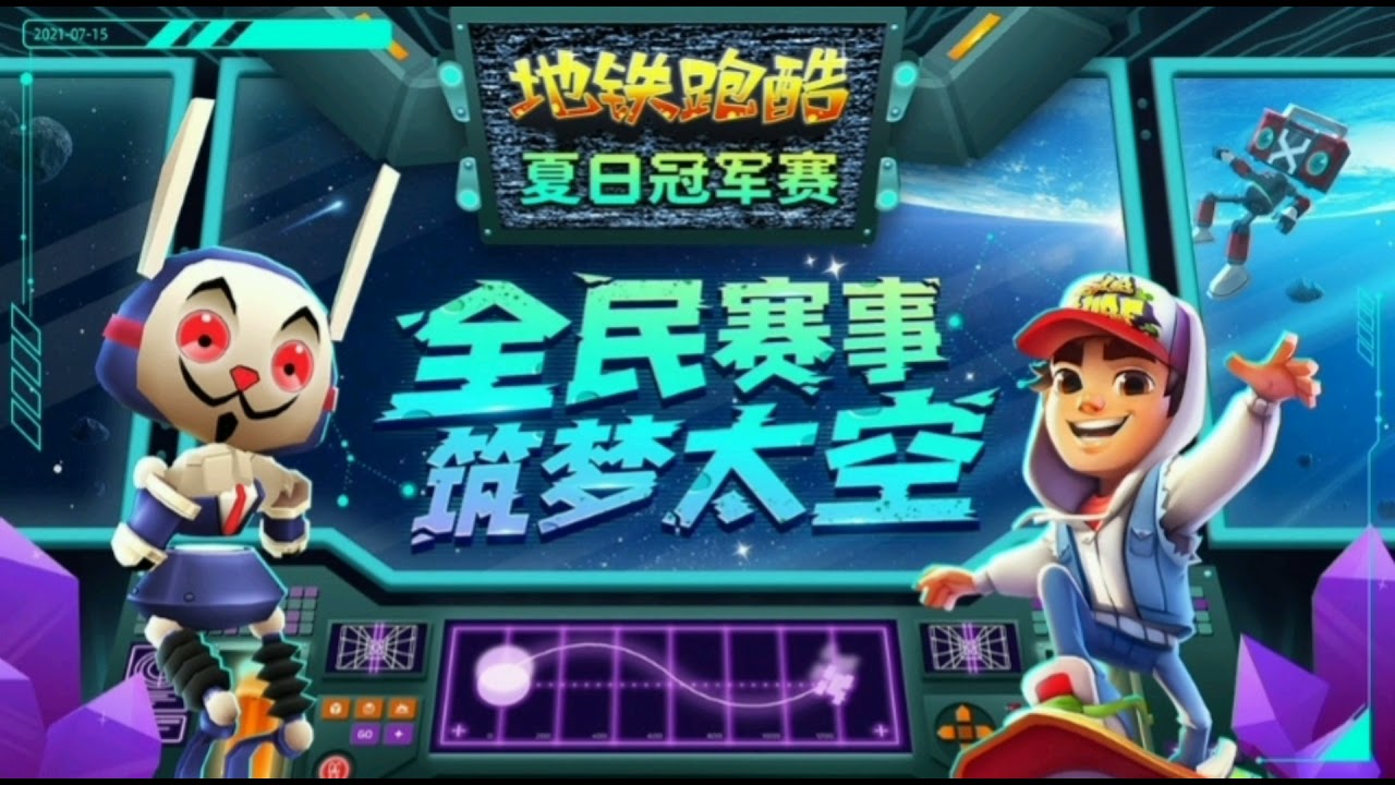 Subway Surfers Chinese Version: Space Station 2021 Is Here! : r