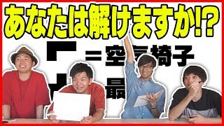 【謎解き】東大生は「ひらめき問題」を90秒で解けるのか？【AnotherVisionコラボ】