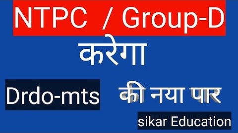 NTPC/GROUP-D और Drdo-mts वालो के लिए खुशखबरी....???l l DRDO MTS Exam date....?