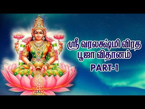 varalakshmi-vratham-pooja-story-part-1|-sri-vara-lakshmi-pooja-vidhi-vidhanam-|-varalakshmi-story