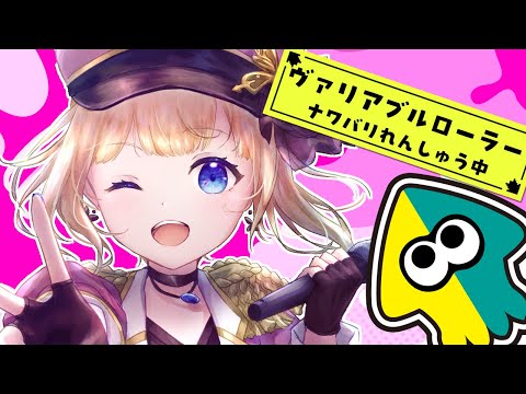 【#スプラトゥーン3】ソロナワバリバトル【#vtuber / こはなゆめ】