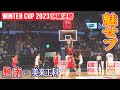【高校バスケ】沖縄アリーナという最高の舞台で最高のプレーを魅せた男子決勝ハイライト。興南 vs 美来工科