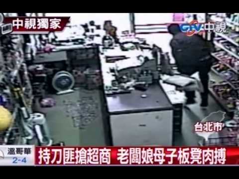 持刀匪搶超商 老闆娘母子板凳肉博