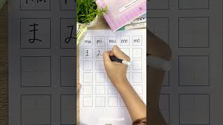 【Hiragana Katakana】Cara menulis hiragana まみむめも #bahasajepang #hiragana #japaneselesson #kenaljepang